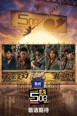 周末开麦综艺在线观看